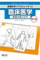 臨床医学 第3版