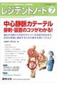 レジデントノート 2020 7(Vol.22 No.6)