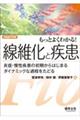 もっとよくわかる!線維化と疾患
