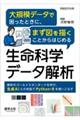 大規模データで困ったときに、まず図を描くことからはじめる 生命科学データ解析