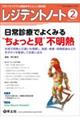 レジデントノート 2026 2(Vol.27 No.16)