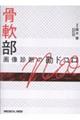 ����@�摜�f�f�̊��h�R���m�d�n