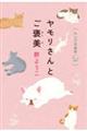 ヤモリさんとご褒美