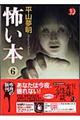 怖い本 6