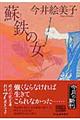 蘇鉄の女