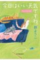今日はいい天気ですね。 れんげ荘物語