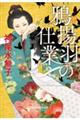 鴉揚羽の仕業
