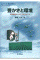 豊かさと環境