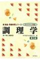 調理学 第3版