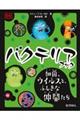 バクテリアブック