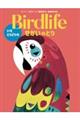 Birdlife いろとりどりのせかいのとり