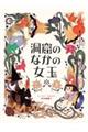 洞窟のなかの女王