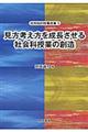 見方考え方を成長させる社会科授業の創造