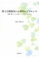 陸上自衛隊員の心理的レジリエンス