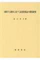 国際学力調査に基づく読書指導法の開発研究