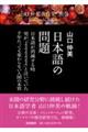 日本語の問題