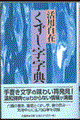 くずし字字典