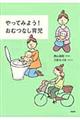 やってみよう!おむつなし育児