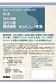 戦前日本の社会事業・社会福祉資料第5期