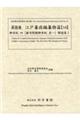江戸幕府編纂物篇 16