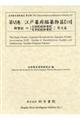 江戸幕府編纂物篇 19