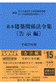 ��{���z�֌W�@�ߏW�@�����P�T�N�Ł@������