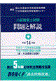 二級建築士試験問題と解説 平成14年版