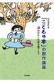 「こどもの本」の創作講座