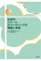 包括的スクールカウンセリングの理論と実践 改訂版