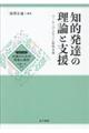 知的発達の理論と支援
