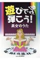 遊びで弾こう!美女のうた