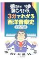 遊びで弾こう!3分でわかる西洋音楽史ピアノソロ