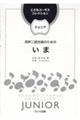 同声二部合唱のための いま