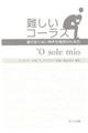 ’O sole mio