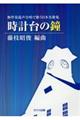 時計台の鐘