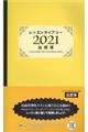 レッスンダイアリー<出席簿> 2021