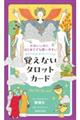 かわいいのに、はじめてでも使いやすい覚えないタロットカード