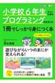 小学校6年生までに必要なプログラミング的思考力が1冊でしっかり身につく本