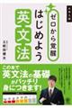 大学入試 ゼロから覚醒 はじめよう英文法