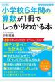 小学校6年間の算数が1冊でしっかりわかる本 改訂版