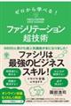 ゼロから学べる!ファシリテーション超技術