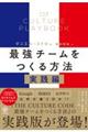 THE CULTURE PLAYBOOK 最強チームをつくる方法 実践編
