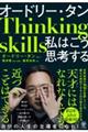 オードリー・タン 私はこう思考する