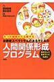 6つの領域から支援する自閉症スペクトラムのある子どもの人間関係形成プログラム