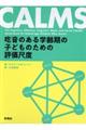 CALMS