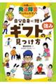 自分自身に贈るギフト(強み)の見つけ方