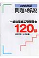 �ꋉ���z�{�H�Ǘ��Z�m�P�Q�O�u���Ɖ���@�Q�O�O�U�N��
