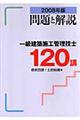 �ꋉ���z�{�H�Ǘ��Z�m�P�Q�O�u�@�Q�O�O�W�N��