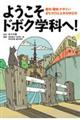 ようこそドボク学科へ!
