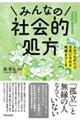 みんなの社会的処方